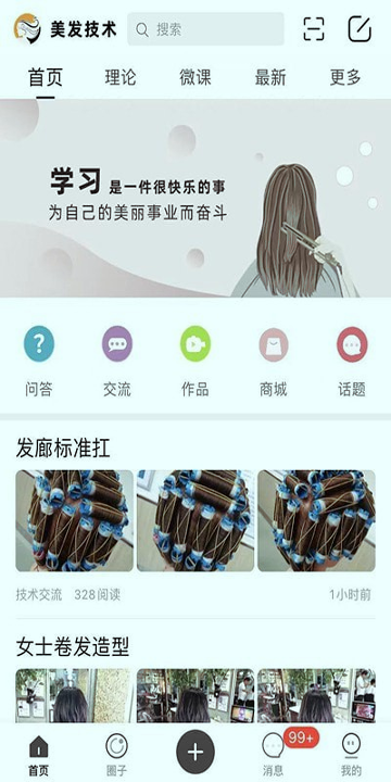 美发技术截图展示2