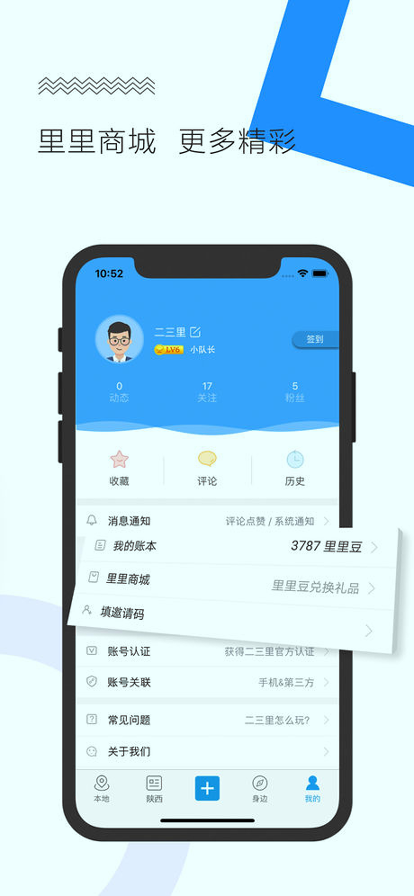 二三里截图展示1