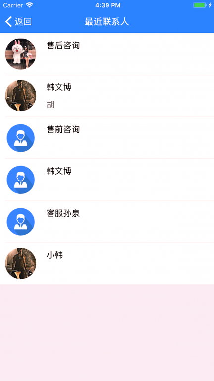 IM聊天截图展示2