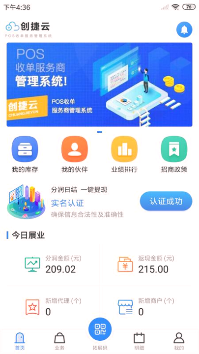 创捷云截图展示2