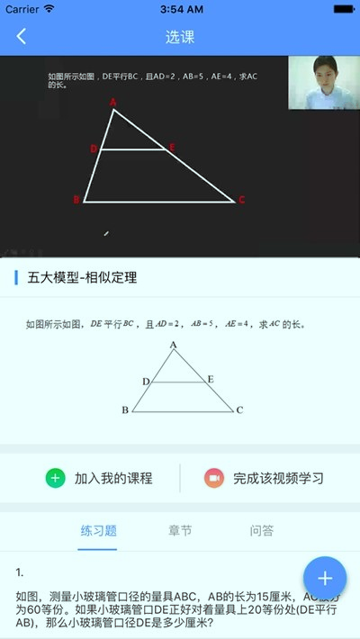 牛娃课堂截图展示2