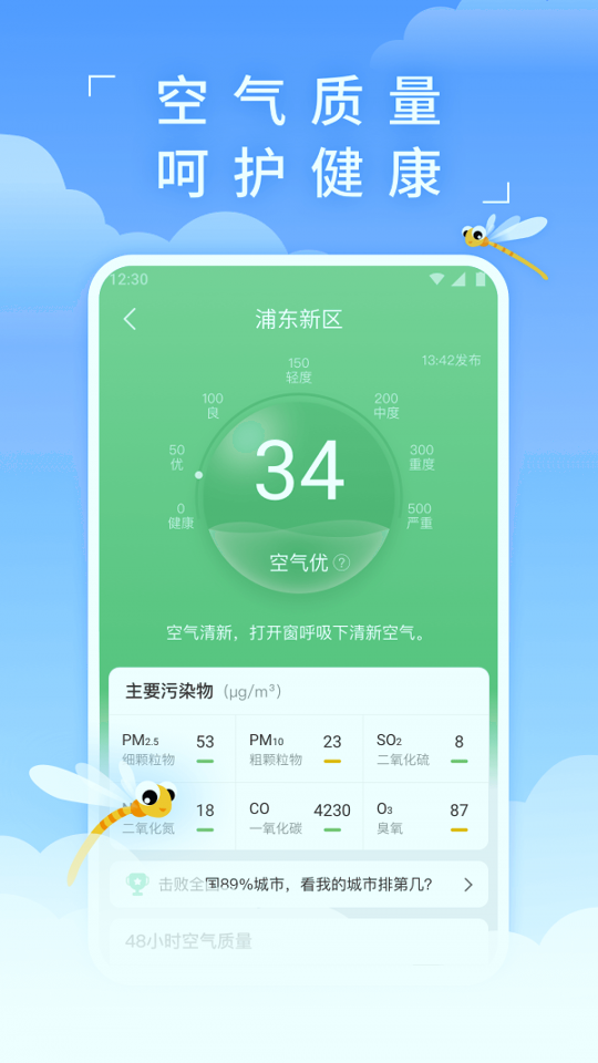 蜻蜓天气预报截图展示4