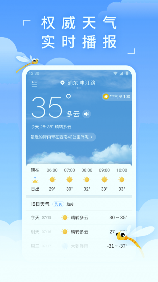 蜻蜓天气预报截图展示1