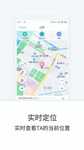 定位守护宝截图展示3