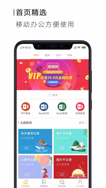 搜穗PPT办公截图展示1