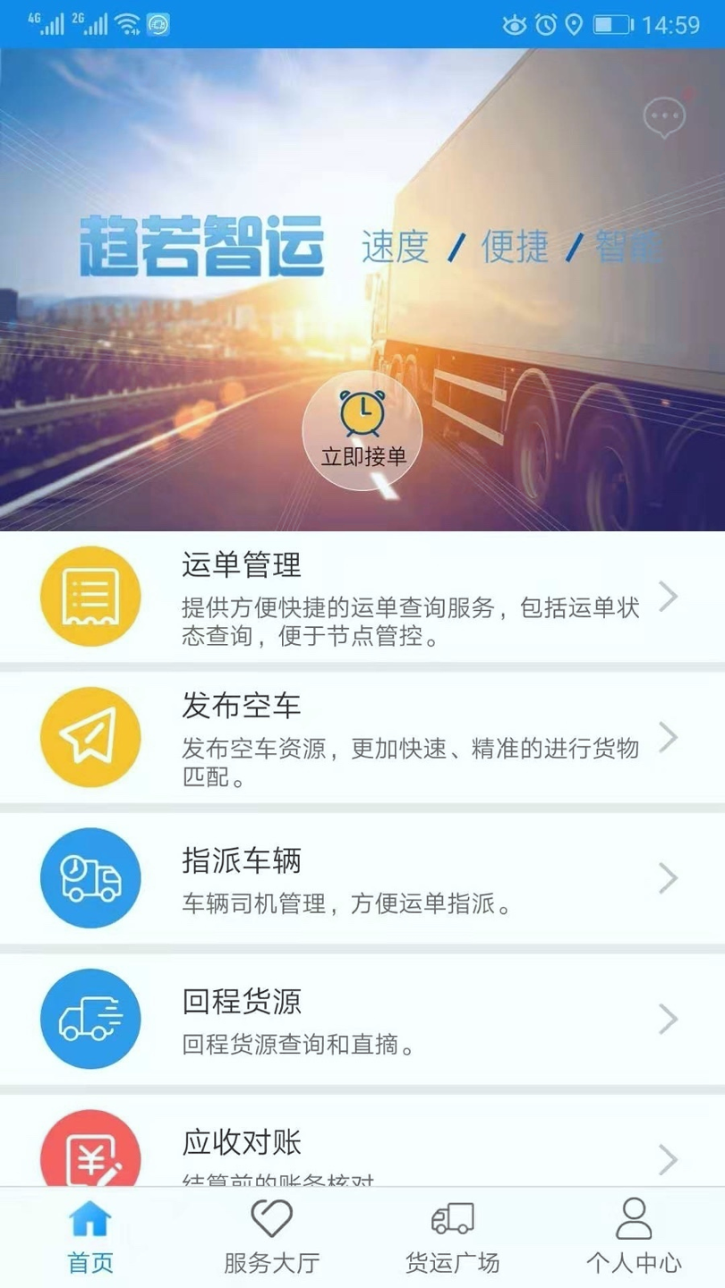 趋若智运截图展示2