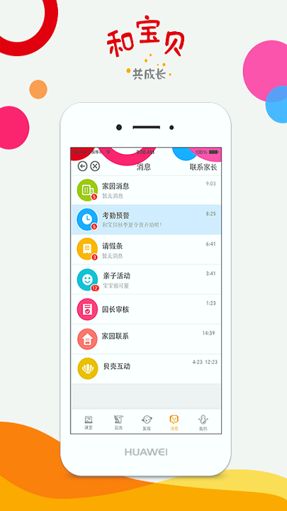 和宝贝教师版截图展示4