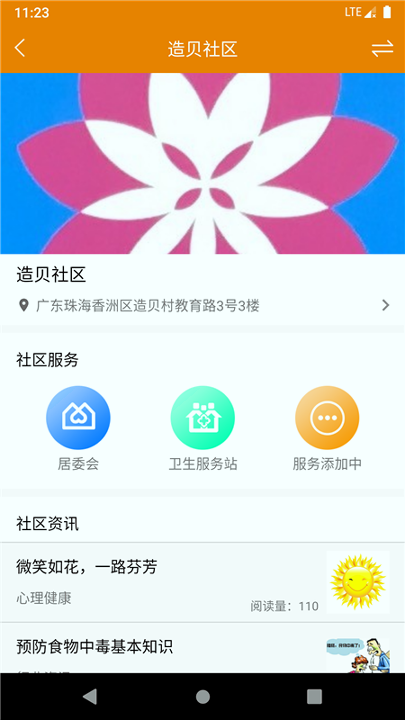 拓海智慧养老截图展示3