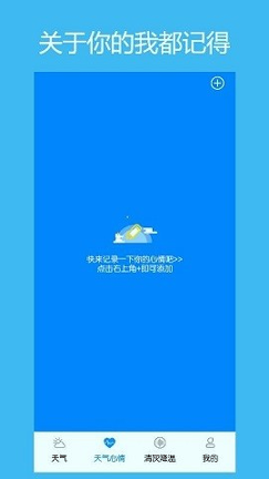 本地每日天气通截图展示2