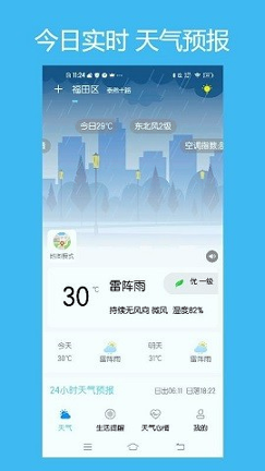 本地每日天气通截图展示1