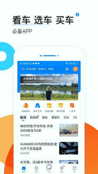 爱卡汽车APP截图展示1