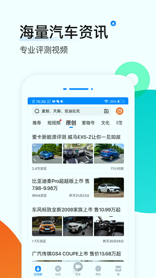 爱卡汽车APP截图展示2