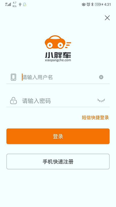 小胖车车商版截图展示2