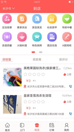 美爽上门截图展示2