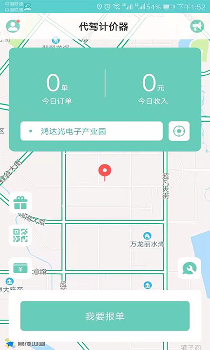 代驾计价器截图展示1