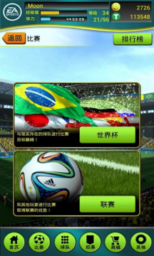 FIFA2014巴西世界杯截图展示1