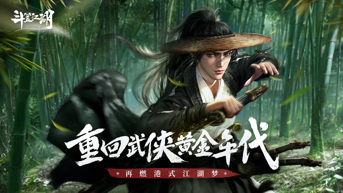 斗笠江湖截图展示1