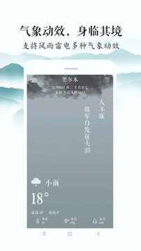 知雨天气截图展示3