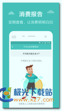 信用生活截图展示2