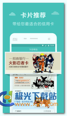 信用生活截图展示3