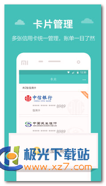 信用生活截图展示1