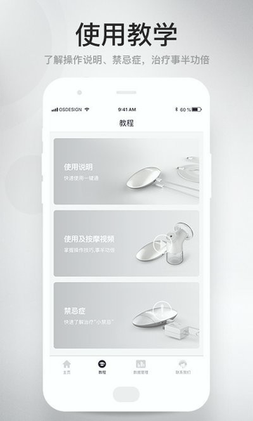 大悦产康治疗仪app截图展示3