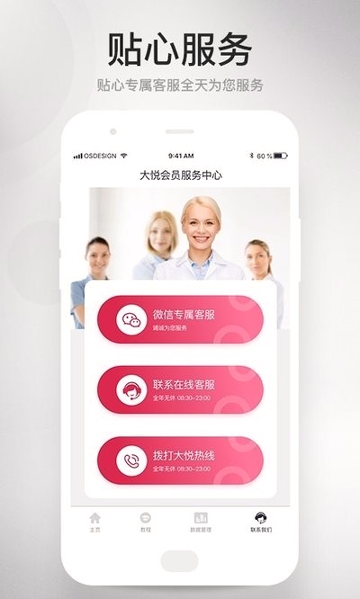 大悦产康治疗仪app截图展示1