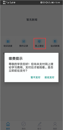 慧学车理论端截图展示3