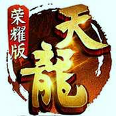天龙八部H5：荣耀版