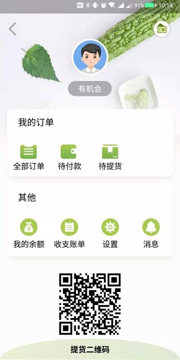 禾篮豆截图展示2