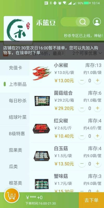 禾篮豆截图展示3