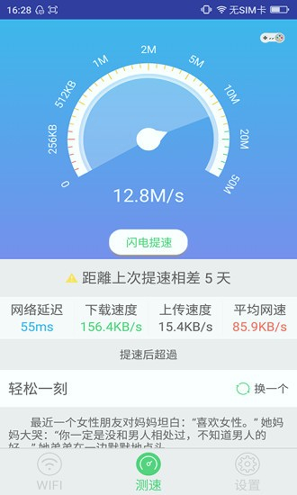 wifi放大器截图展示2