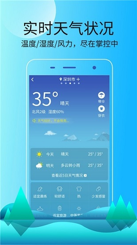 天气预报极速版截图展示2