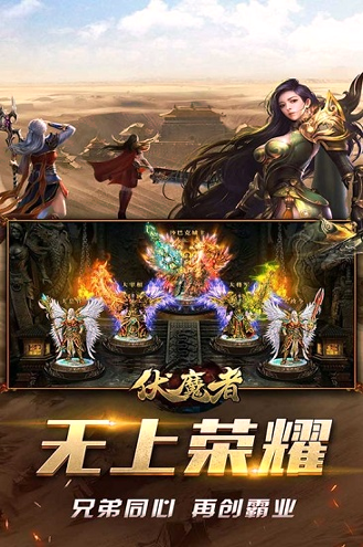伏魔者九游版截图展示3