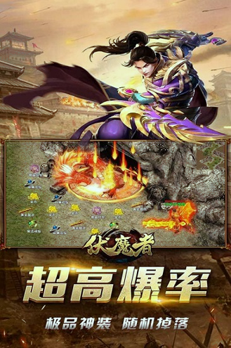 伏魔者九游版截图展示1