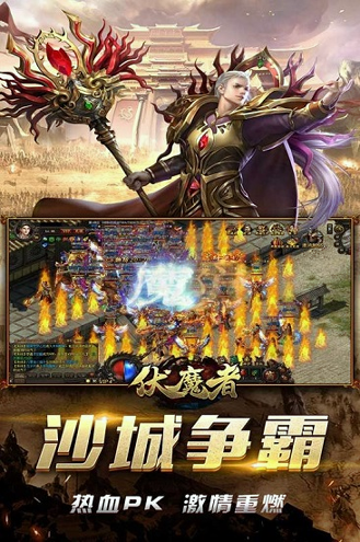 伏魔者九游版截图展示2