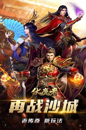 伏魔者九游版截图展示4