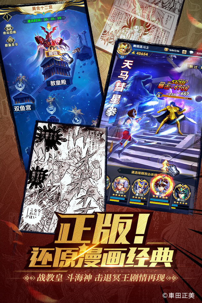 圣斗士星矢正义传说截图展示2