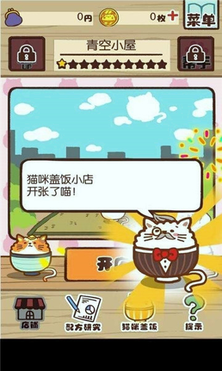 猫咪盖饭截图展示1