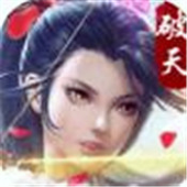 破天绝