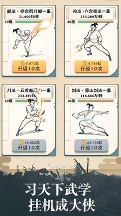 我也是大侠无广告版截图展示1