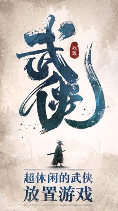 我也是大侠无广告版截图展示3
