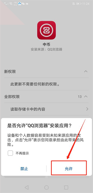 火币app官方版苹果