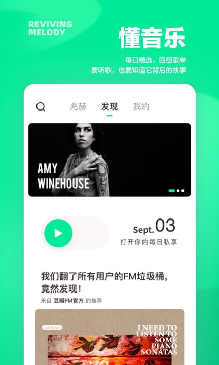 豆瓣FM截图展示3