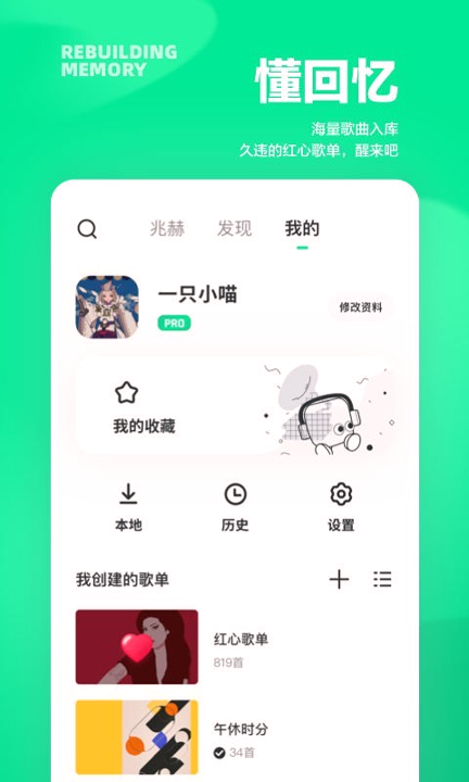 豆瓣FM截图展示2