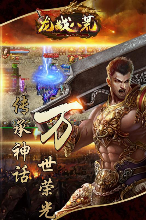 龙战八荒截图展示4