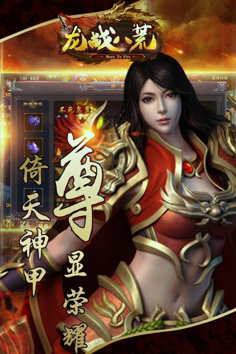 龙战八荒截图展示3