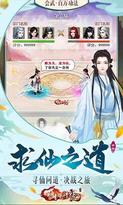 仙境情缘截图展示4
