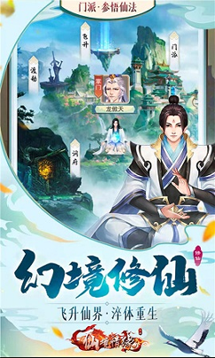 仙境情缘截图展示1