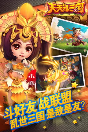 天天斗三国百度版截图展示4